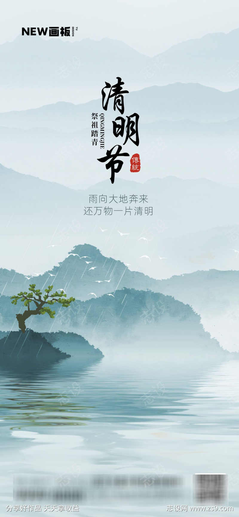 清明节水墨山水地产海报