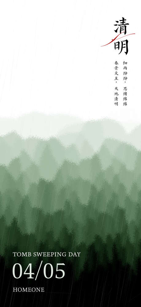 清明节国风意境海报_源文件下载_PSD格式_1663X3600像素-海报,地产,清明节,极简,抽象,雨天,春天-作品编号:2024032702369453-志设-zs9.com