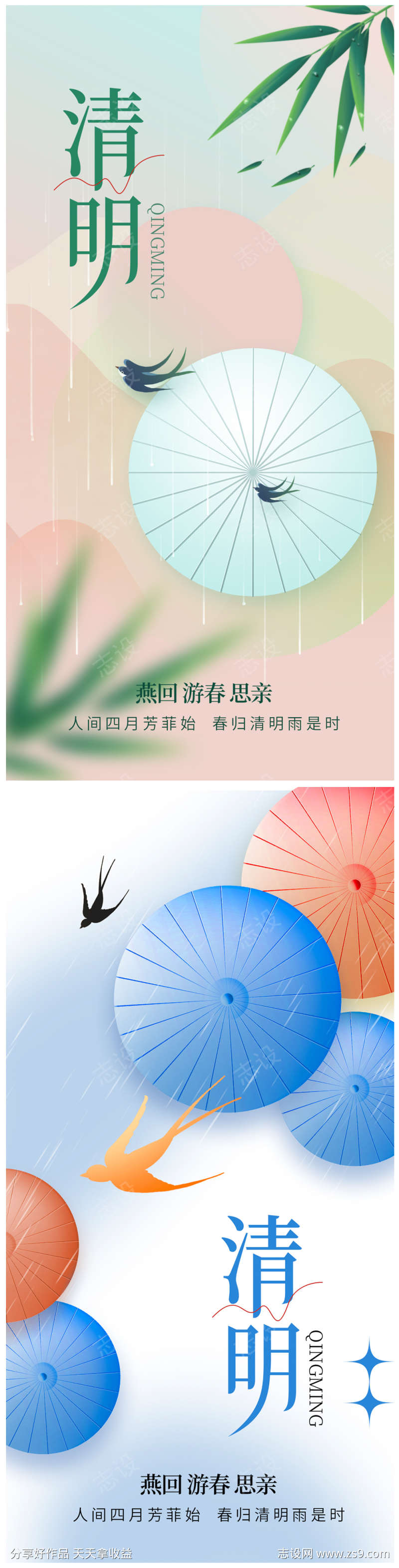 清明节海报