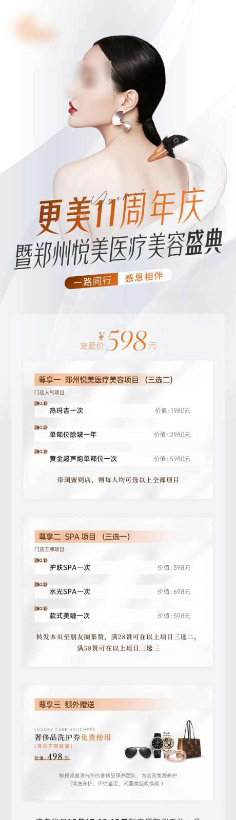 医美周年庆长图_源文件下载_PSD格式_1125X4710像素-周年庆,长图,医美,高端,卡项,美容-作品编号:2024032814571621-志设-zs9.com