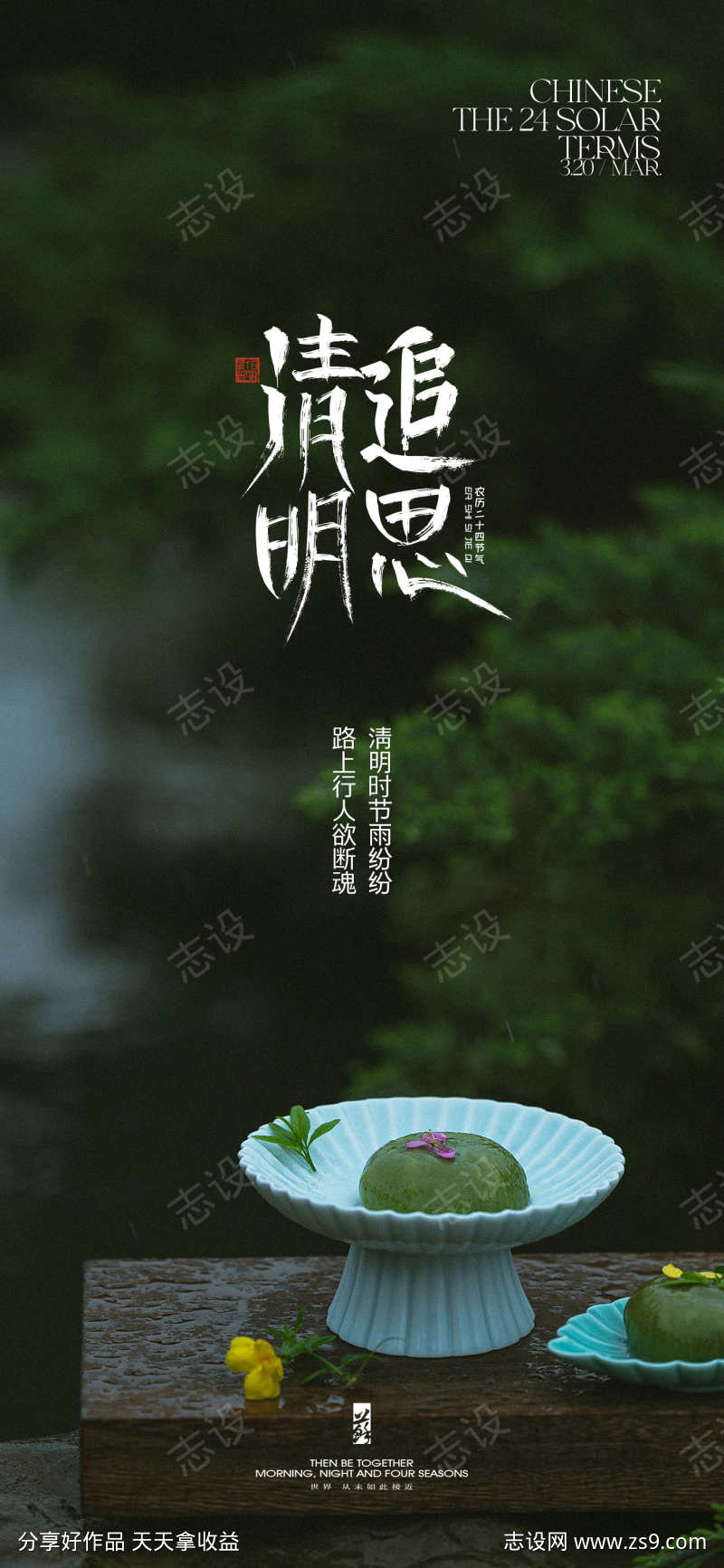 清明节海报