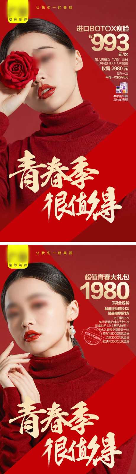 医美项目主题海报_源文件下载_PSD格式_1080X3855像素-促销,特惠,医美项目,医美活动,医美项目海报,医美主题海报,医美海报,医美,医美项目主题海报-作品编号:2024032817124385-设计素材-www.shejisc.cn