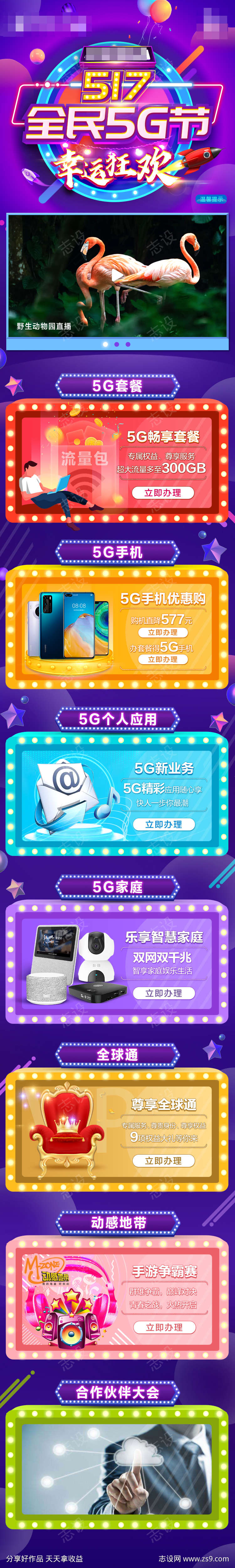 517电信日全民5G长图