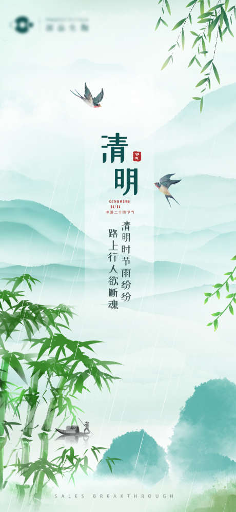 清明节刷屏图海报_源文件下载_PSD格式_1080X2340像素-清明,春天,海报,中国风,燕子,竹叶-作品编号:2024032808439642-设计素材-www.shejisc.cn