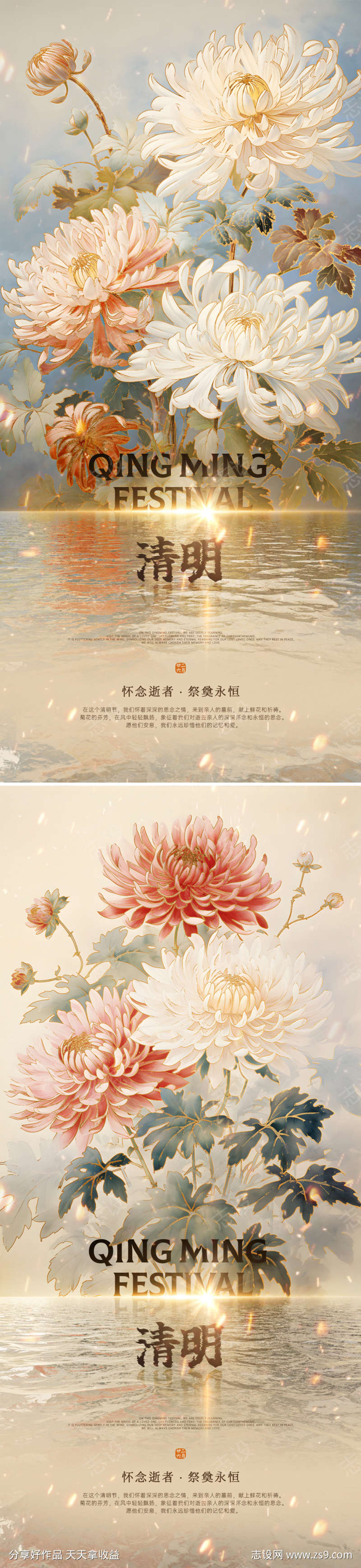 清明节海报