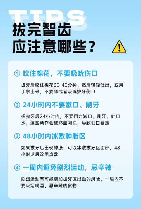 拔牙拔智齿注意事项_源文件下载_PSD格式_1080X1600像素-科普,知识,口腔,小贴士,注意事项,智齿,拔牙-作品编号:2024032810525225-志设-zs9.com