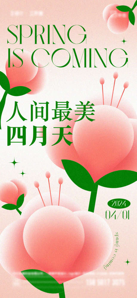 春天四月海报_源文件下载_750X1624像素-创意,大气,渐变,花朵,四月,春天-作品编号:2024032810341752-志设-zs9.com