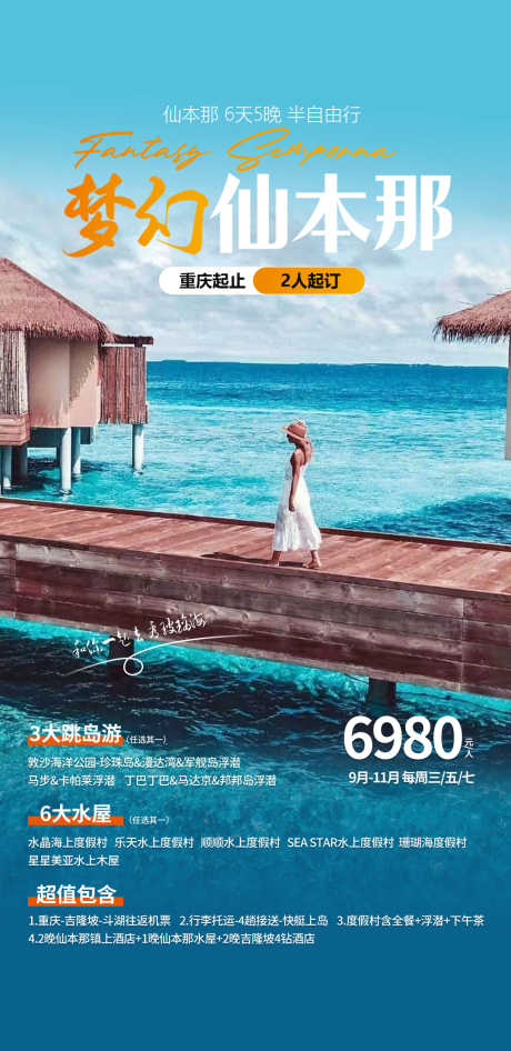 仙本那旅游海报_源文件下载_PSD格式_1080X2220像素-海岛,仙本那,马来西亚,沙巴,海报-作品编号:2024032810012181-设计素材-www.shejisc.cn