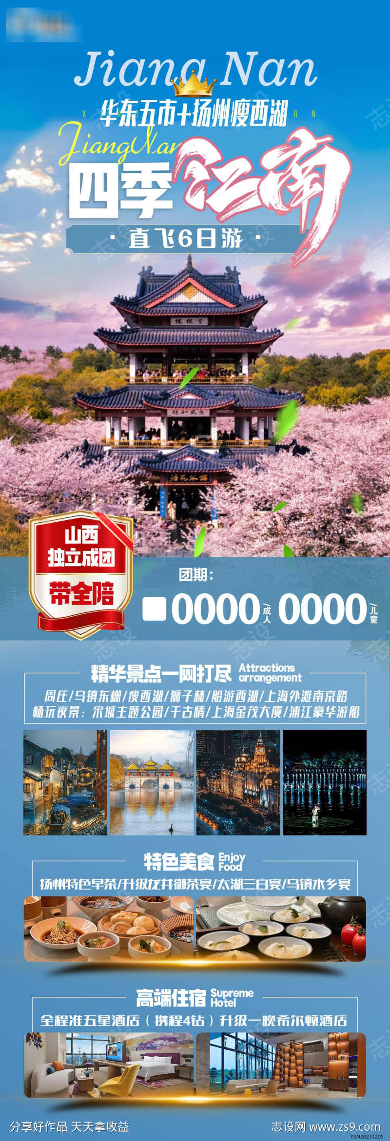 江南旅游畅玩