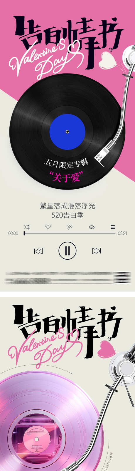 520情人节唱片海报_源文件下载_PSD格式_1200X5214像素-歌曲,爱情,浪漫,高级,简约,音乐会,时尚,潮流,酸性,音乐,唱片,情书,告白,表白,520,七夕,情人节,公历节日,海报-作品编号:2024032811454485-设计素材-www.shejisc.cn