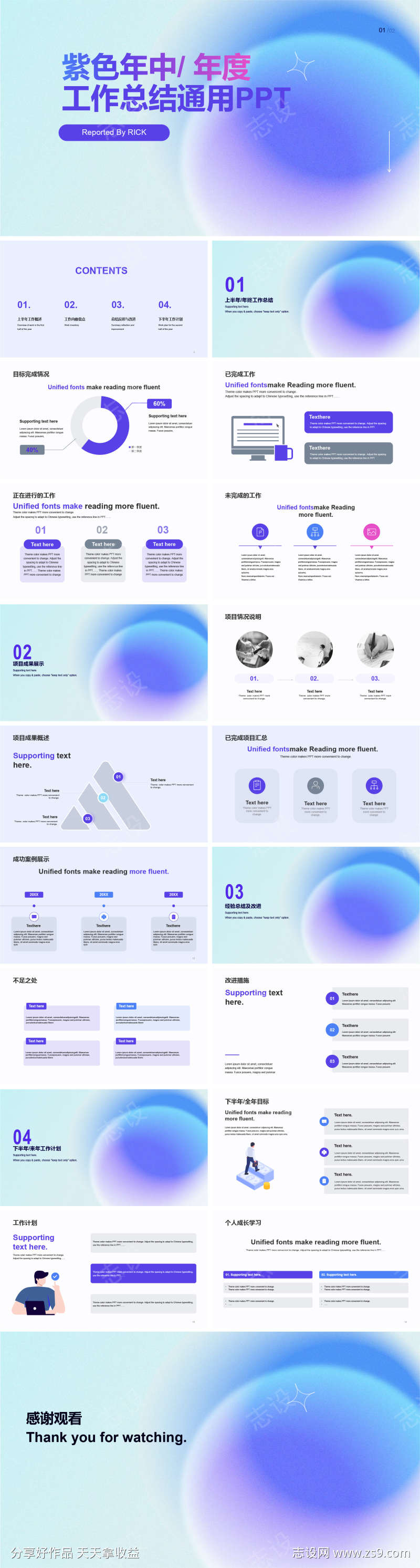 紫色年中年度工作总结通用PPT