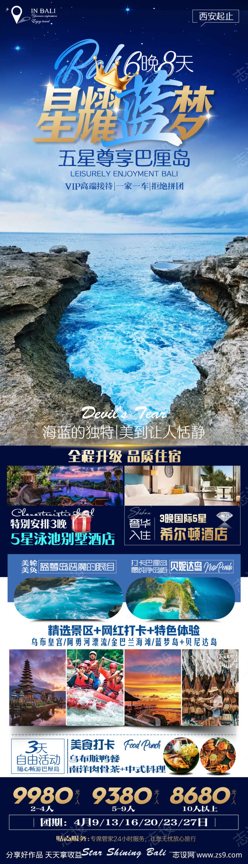 星耀蓝梦旅游海报