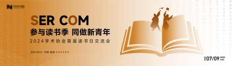 橙渐变科技几何图形读书会活动背景板主画面_源文件下载_AI格式_8268X2364像素-橙色,学习,艺术,抽象,峰会,会议,主画面,背景板,活动,读书会,图形,几何,科技,渐变-作品编号:2024032914574706-志设-zs9.com