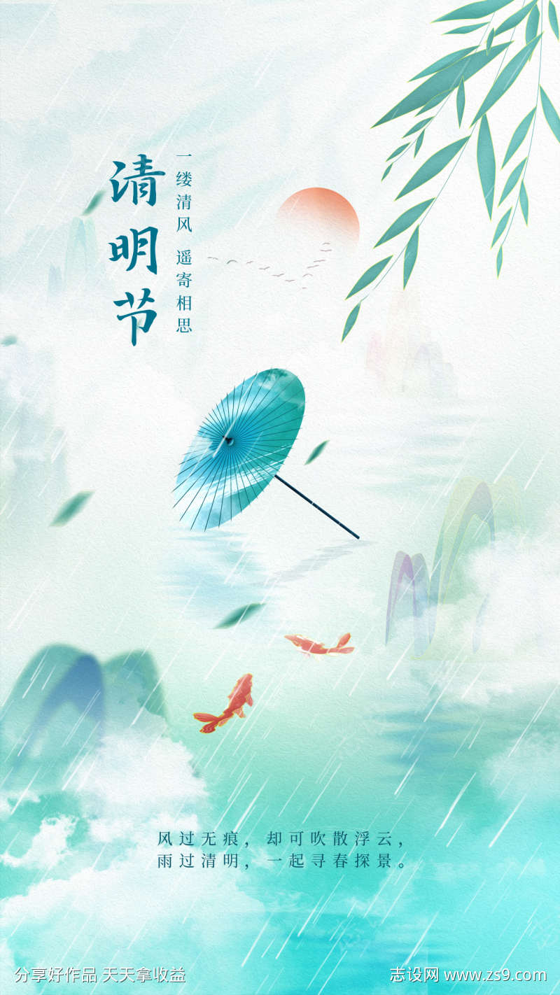 清明节节日祝福手机海报