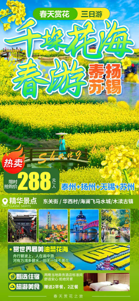 春天赏油菜花旅游_源文件下载_PSD格式_1242X2688像素-旅游海报,赏油菜花旅游,春天赏花旅游,油菜花海,千垛-作品编号:2024032916477159-志设-zs9.com