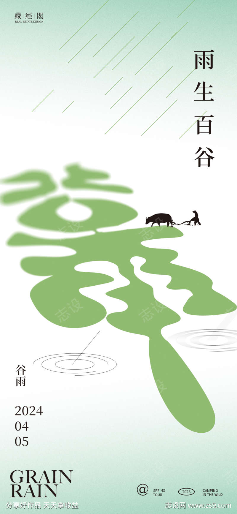 谷雨字体节气海报