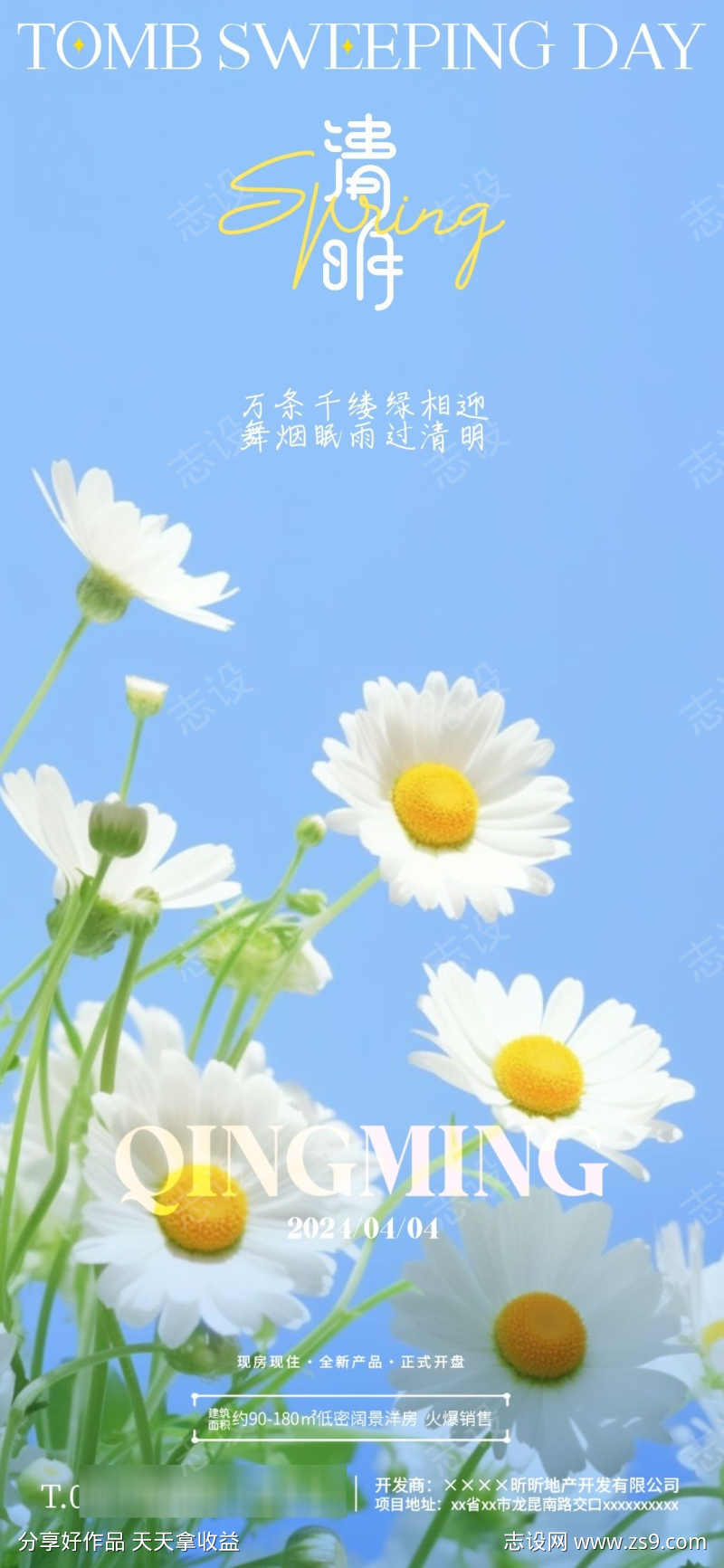 清明节花卉海报