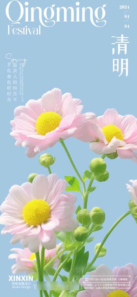 清明雏菊花卉海报_源文件下载_PSD格式_1080X2340像素-花朵,自然,春天,清明,雏菊,二十四节气,中国传统节日,海报-作品编号:2024032818482526-志设-zs9.com