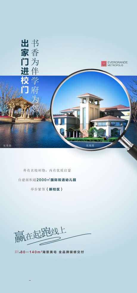 学区卖点转发图_源文件下载_PSD格式_1080X2300像素-配套,教育,学区,学校,地产,海报-作品编号:2024032909094352-志设-zs9.com