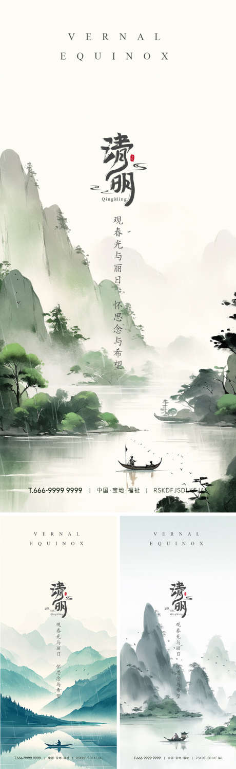 清明节海报_源文件下载_PSD格式_1000X3250像素-国风,插画,地产,海报,节气,清明-作品编号:2024032910475105-设计素材-www.shejisc.cn