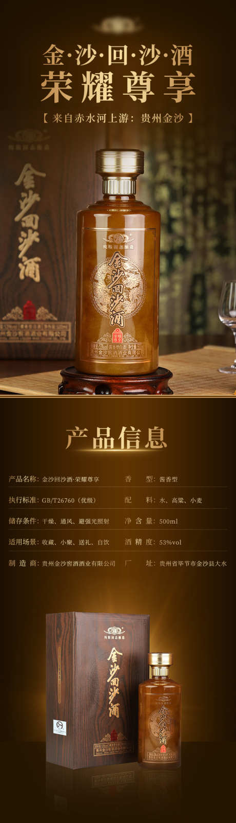 酱香型白酒详情页_源文件下载_PSD格式_790X14306像素-中式,优惠,活动,促销,日常,酒业,白酒,淘宝详情页,电商详情-作品编号:2024032911348289-设计素材-www.shejisc.cn