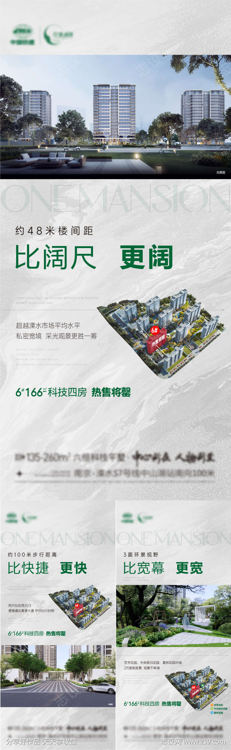 地产价值点加推配套质感