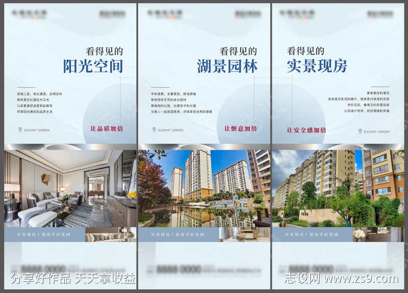 地产住宅户型价值点海报