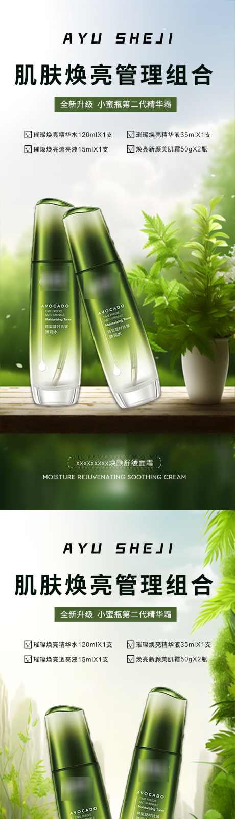护肤品化妆品系列海报_源文件下载_PSD格式_1080X2340像素-系列,产品海报,精华,大气,场景,高级,产品,美容,简约,海报,化妆品,护肤品-作品编号:2024032920503005-志设-zs9.com