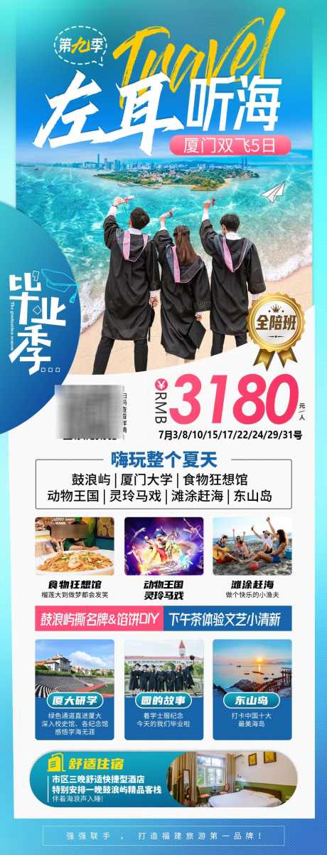 左耳听海旅游海报_源文件下载_PSD格式_1024X2672像素-旅游,海报,活动-作品编号:2024033011572648-志设-zs9.com