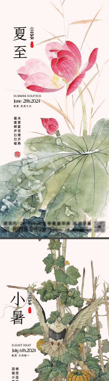 夏至小暑节气海报_源文件下载_2000X8701像素-茄子,荷花,国画,仲夏,夏天,夏季,节气,小暑,夏至-作品编号:2024033023268704-设计素材-www.shejisc.cn