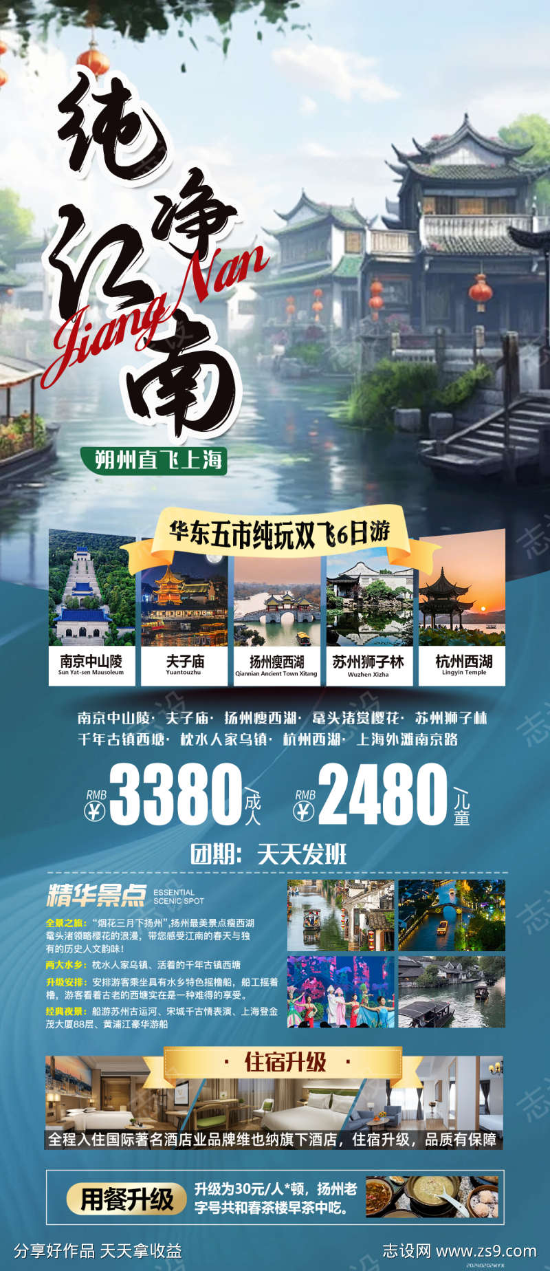 江南旅游畅玩