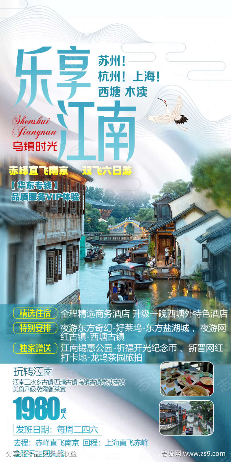 江南旅游畅玩