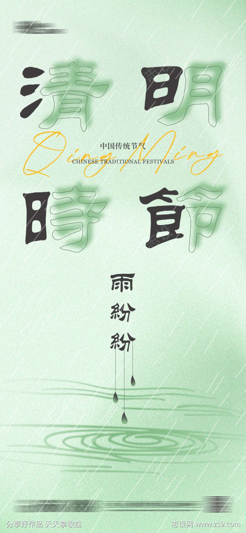 清明节海报