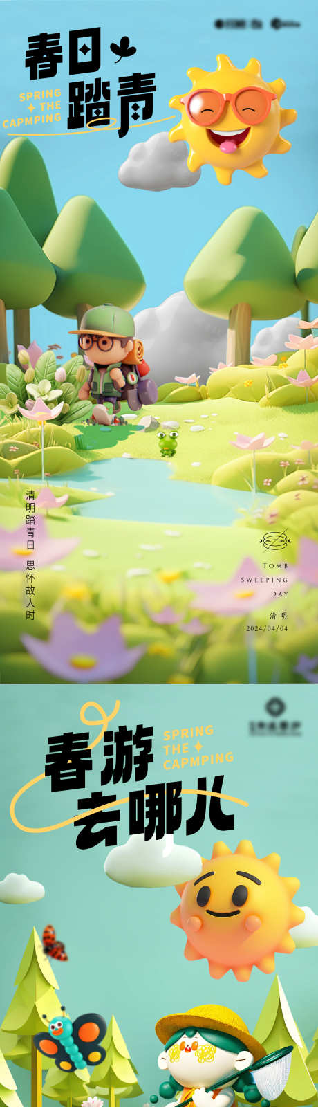 清明踏青C4D海报_源文件下载_1485X6392像素-海报,3D,C4D,踏青,节气,清明,春天,春日-作品编号:2024033107308760-设计素材-www.shejisc.cn