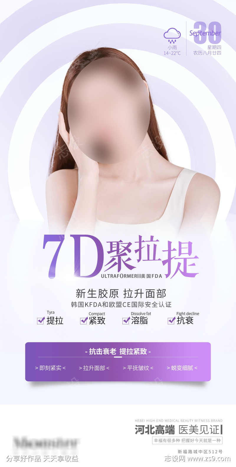 7D聚拉提