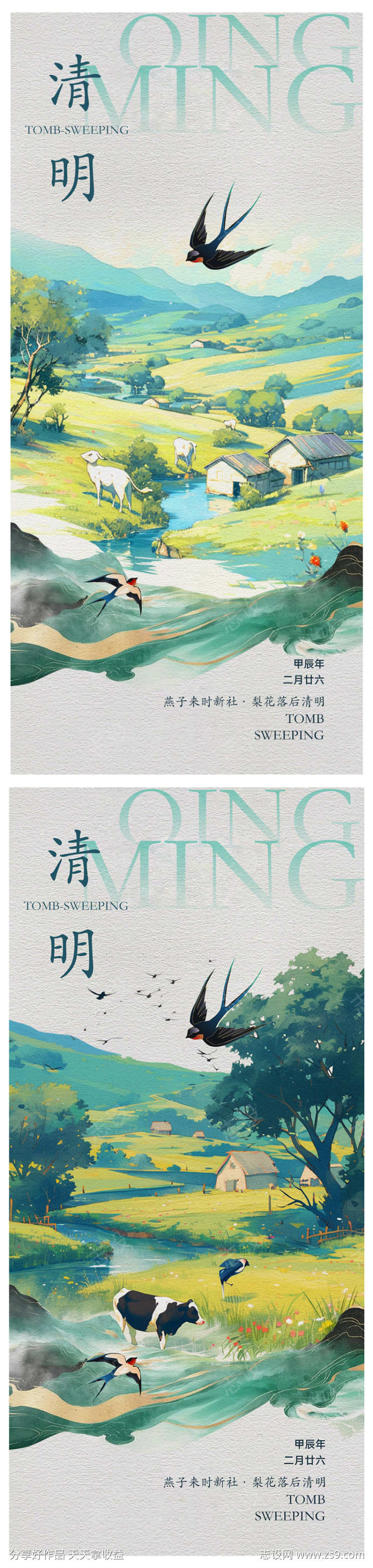 清明节海报
