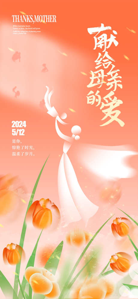 地产母亲节借势营销海报_源文件下载_PSD格式_1080X2340像素-母亲节,地产,插画-作品编号:2024033100062324-志设-zs9.com