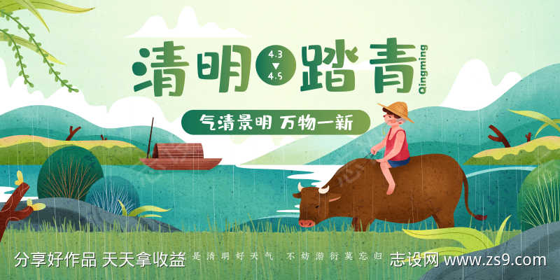 清明横版活动海报
