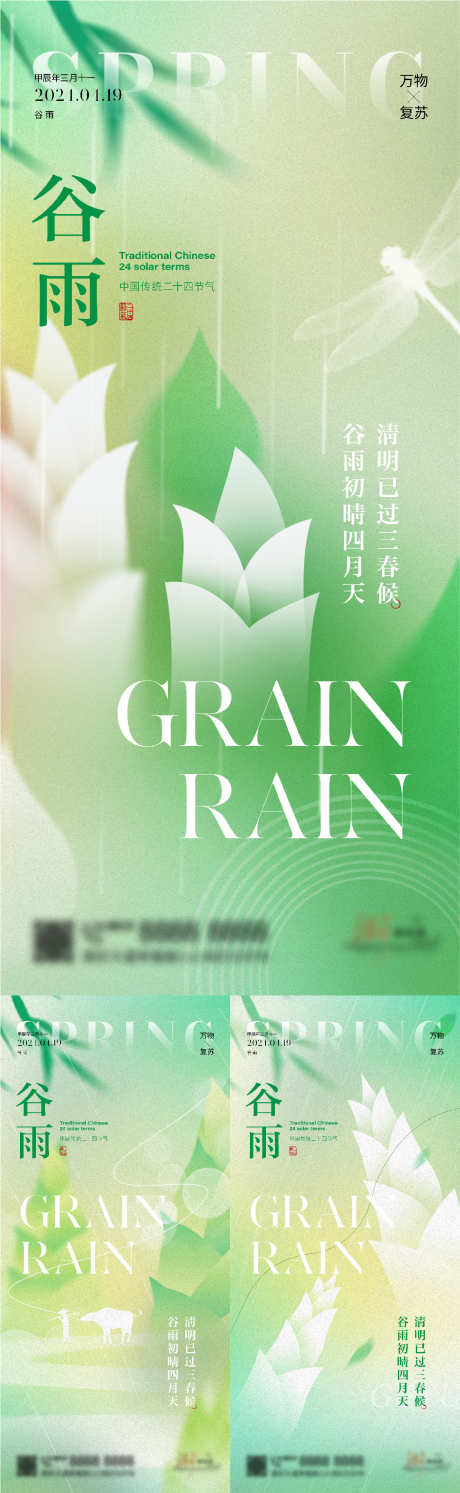 谷雨系列海报_源文件下载_1126X3655像素-谷雨,节气,海报,春天,雨天,春笋-作品编号:2024040109491130-设计素材-www.shejisc.cn