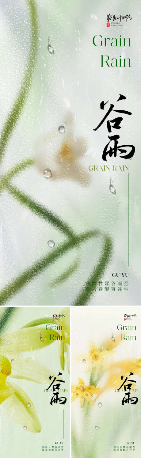 美业清新谷雨节气海报_源文件下载_PSD格式_800X2598像素-唯美,水滴,花卉,鲜花,花,海报,节气,谷雨,清新-作品编号:2024040110141656-设计素材-www.shejisc.cn