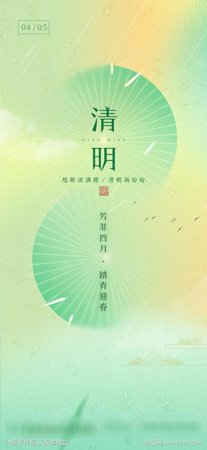 清明节海报