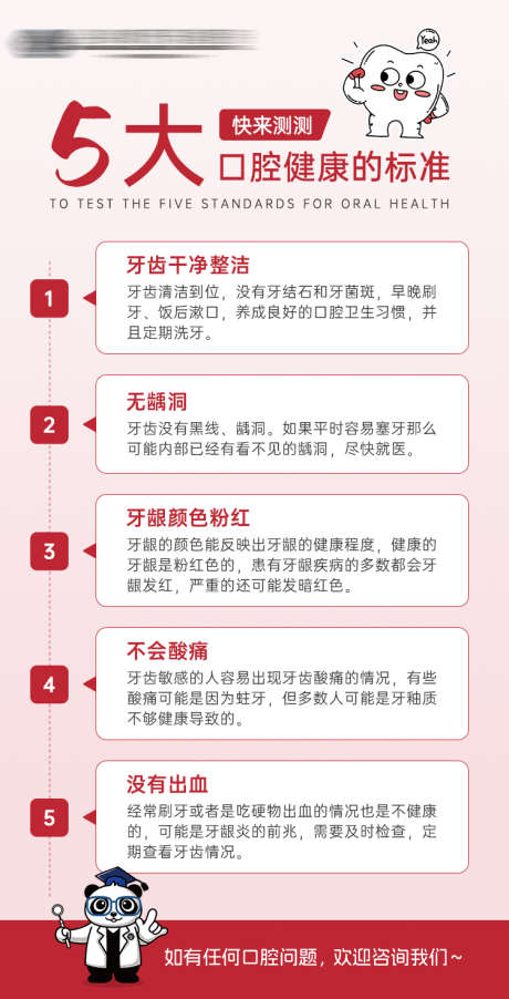 口腔健康5大标准科普_源文件下载_PSD格式_750X1470像素-五大,知识,牙科,科普,自测,标准,健康,口腔-作品编号:2024040217267842-设计素材-www.shejisc.cn