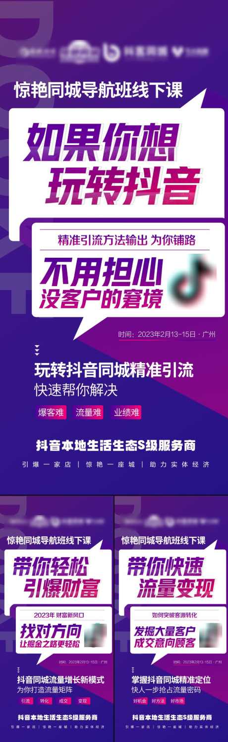 抖音风蓝紫色系列造势招商会议海报_源文件下载_PSD格式_1024X3325像素-海报,会议,招商,造势,系列,蓝紫色,抖音风-作品编号:2024032518482825-设计素材-www.shejisc.cn