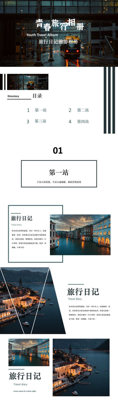 旅行画册PPT_源文件下载_其他格式格式_1403X14999像素-旅行,画册,PPT,长图,折页-作品编号:2024040220315416-设计素材-www.shejisc.cn