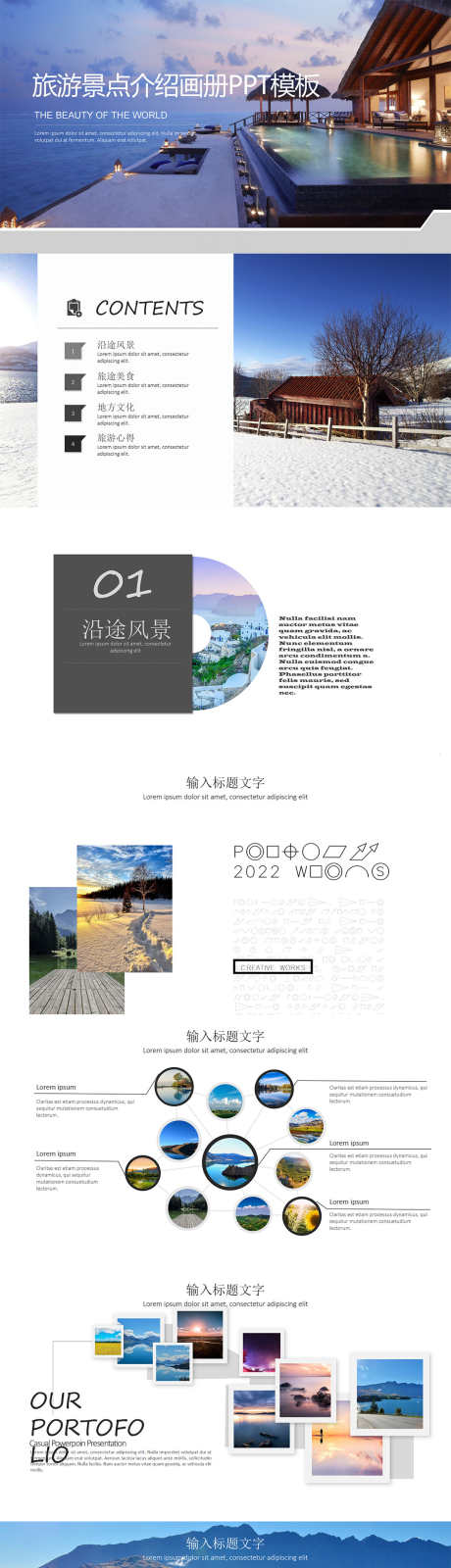 旅行画册PPT_源文件下载_其他格式格式_1111X14999像素-旅行,画册,PPT,城市,风景,人物-作品编号:2024040220319089-设计素材-www.shejisc.cn