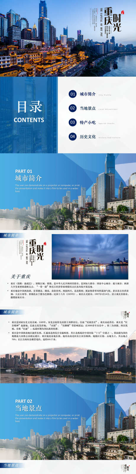 旅行画册PPT_源文件下载_其他格式格式_1778X14999像素-旅行,画册,PPT,城市,风景,人物-作品编号:2024040220312112-设计素材-www.shejisc.cn