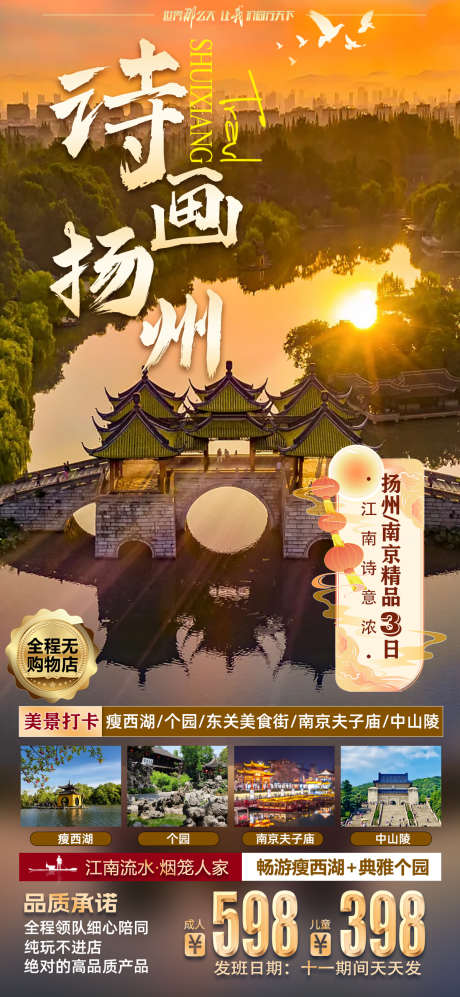 诗画江南旅游海报_源文件下载_PSD格式_1200X2600像素-江南,旅游,海报,活动,旅游团-作品编号:2024040209139283-设计素材-www.shejisc.cn