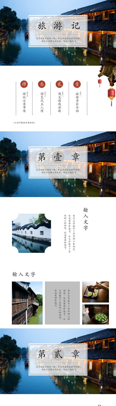 旅行画册PPT_源文件下载_其他格式格式_1571X14998像素-旅行,画册,PPT,城市,风景,人物-作品编号:2024040220312506-设计素材-www.shejisc.cn