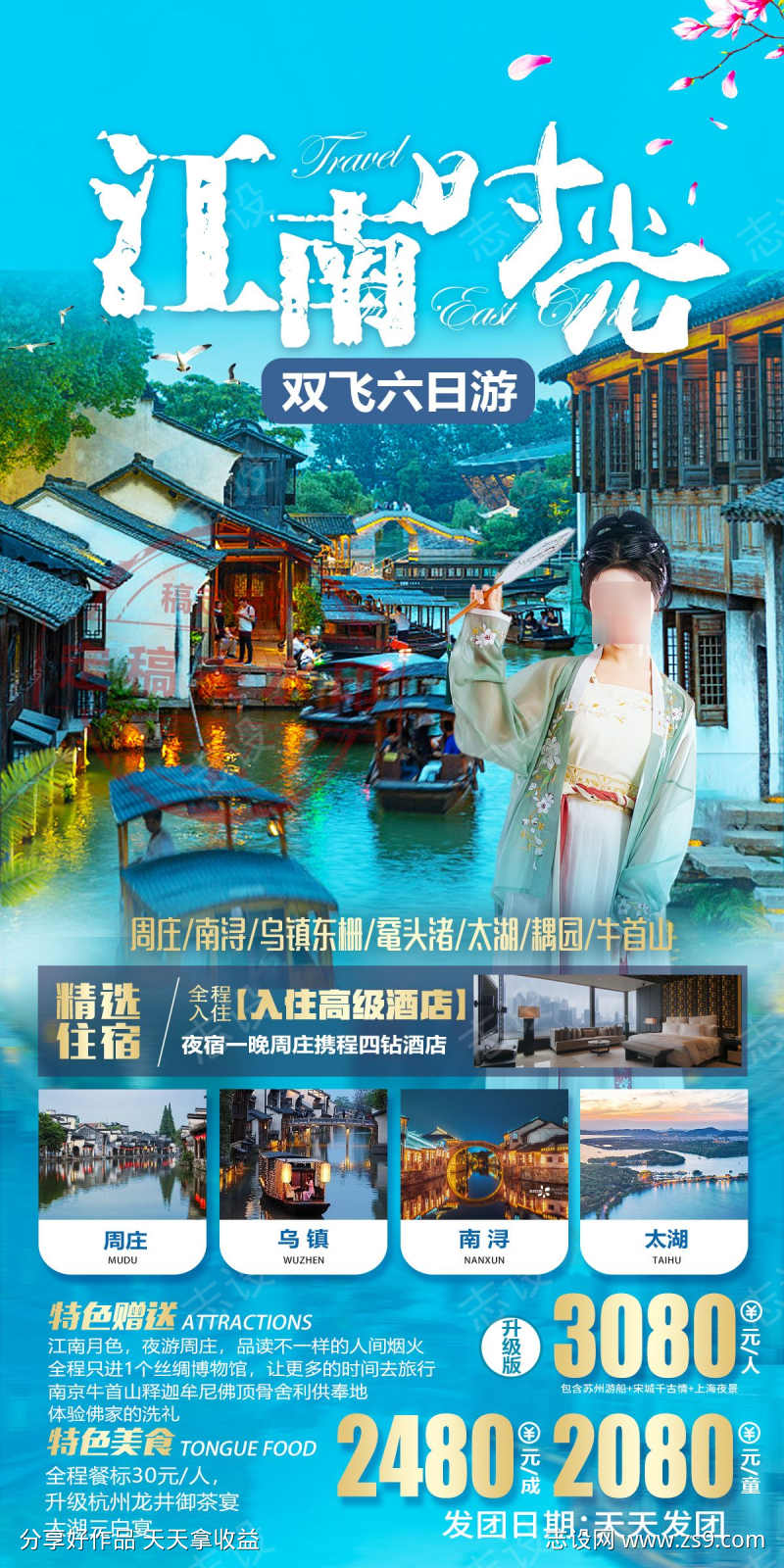 江南旅游畅玩