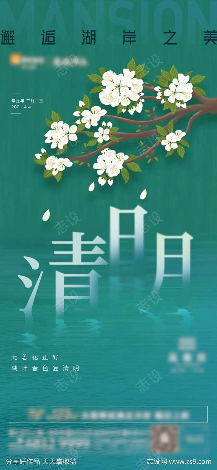 清明节海报